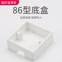 Thickened Type 86 switch socket panel open bottom box PVC junction box wiring box type 86 universal bottom box