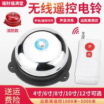 Long-distance wireless remote control electric bell 220V Factory home elderly 4 inch 6 8 remote fire alarm bell alarm