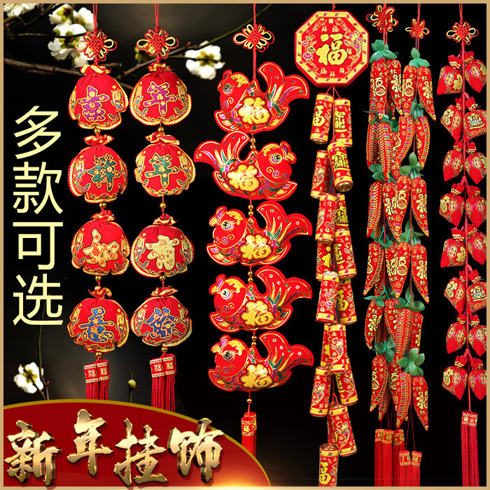 New Year's Eve New Year Spring Festival Red Firecrackers Fu Bag Chili Five Colorful Fish Year Goods Upscale Festive arranged hanging ornament pendant