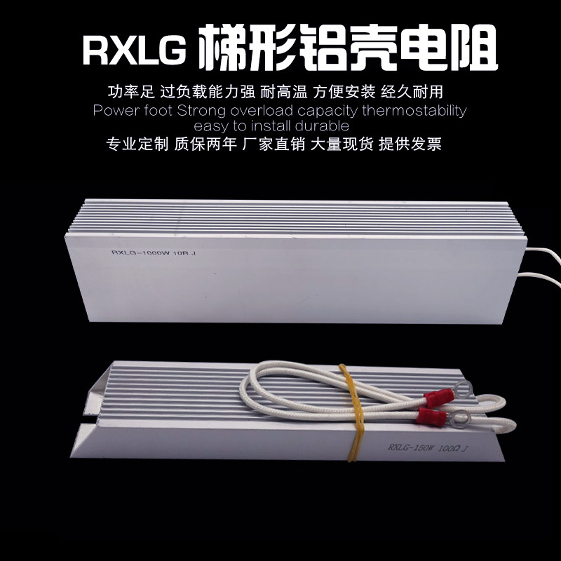 RXLG inverter brake brake aluminum shell resistance 80W100W150W200W300W400W500W800W1KW