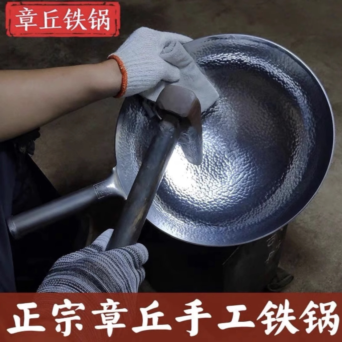 陈老师傅章丘手工铁锅