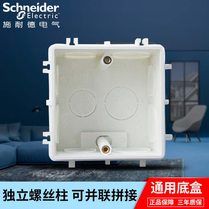 Schneider 86 type cassette switch socket universal bottom box can be used as one-piece bottom box wiring box S060 junction box