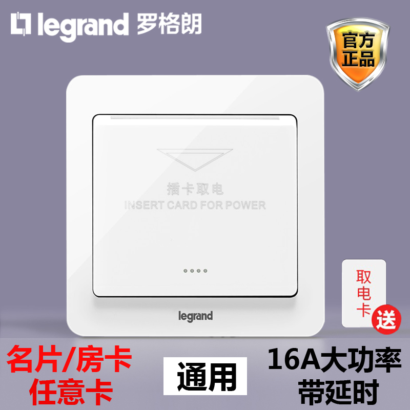 Legrand 16a Hotel guest room plug-in card take-up switch panel Smart with delay take-up card Any card