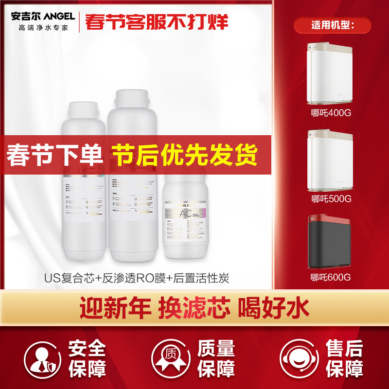 Angel Water Purifier Filter Element Accessories Which 600G Water Purifier Official Flagship Store Filter Element Reverse Osmosis RO Official Website