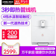 máy lọc nước tân á đại thành Angel đường ống nhiệt nhanh máy nước treo tường máy lạnh hộ gia đình máy làm lạnh nước đá loại máy nước nóng Y2518 - Nước quả máy lọc nước gia đình loại nào tốt