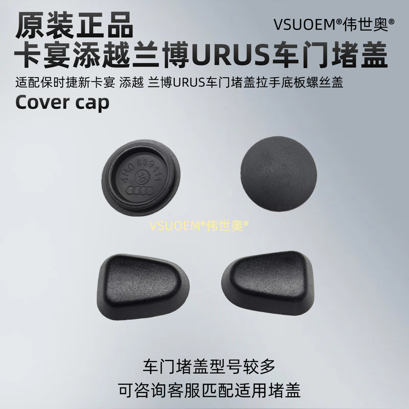 Suitable for Porsche New Cayenne, Bentley Bentayga, Lamborghini Car Door Handle Base Screw Hole Cover Suitable for Porsche New Cayenne, Bentley Bentayga, Lamborghini Car Door Handle Base Screw Hole Cover