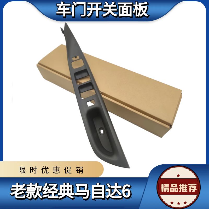 Suitable for Mazda 6 Door Lift Switch Panel Old Model M6 Front Door Window Switch Panel Upper Trim Panel Rear Door Suitable for Mazda 6 Door Lift Switch Panel Old Model M6 Front Door Window Switch Panel Upper Trim Panel Rear Door