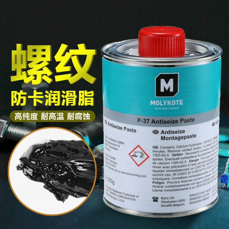 Molykote P 37 Paste High Temperature Resistant Thread Anti Seize Agent Thread Ointment Anti Seize Grease Molykote P 37 Paste High Temperature Resistant Thread Anti Seize Agent Thread Ointment Anti Seize Grease