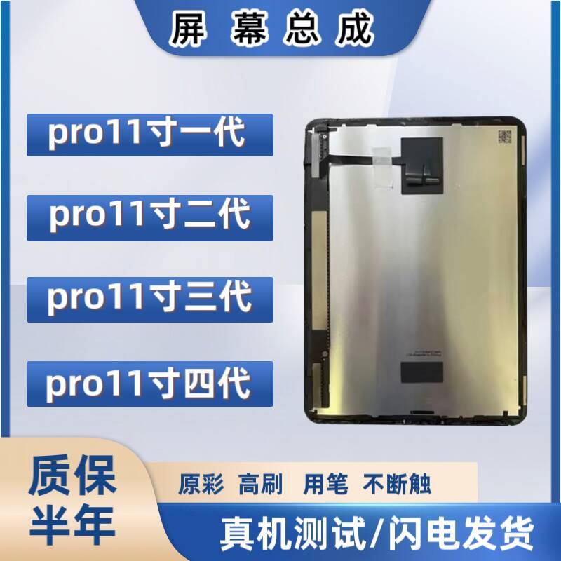 Suitable for iPad Pro 11inch A1980A2377A2229 Internal Screen 2228A2759A2588