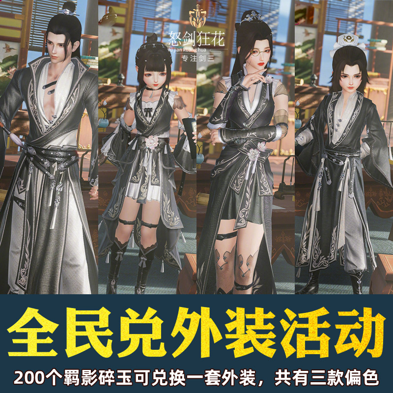 剑三剑网3代练羁影碎玉开学季外观客行逍遥 工作服 外装 新花华瓣