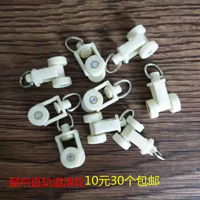 Curtain track pulley Curtain accessories hook pulley Curtain old-fashioned straight rail wheel Curtain pulley Roller small wheel