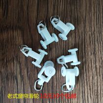 Curtain accessories pulley roller curtain wheel curtain wheel curtain track wheel old curtain track pulley guide rail wheel walking bead