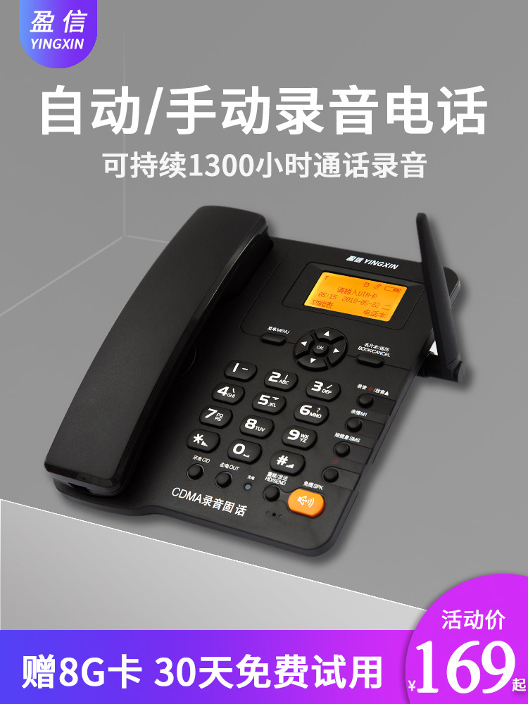 Yingxin wireless card automatic recording telephone Landline Home fixed telecommunications Mobile Unicom Wired telephone Office