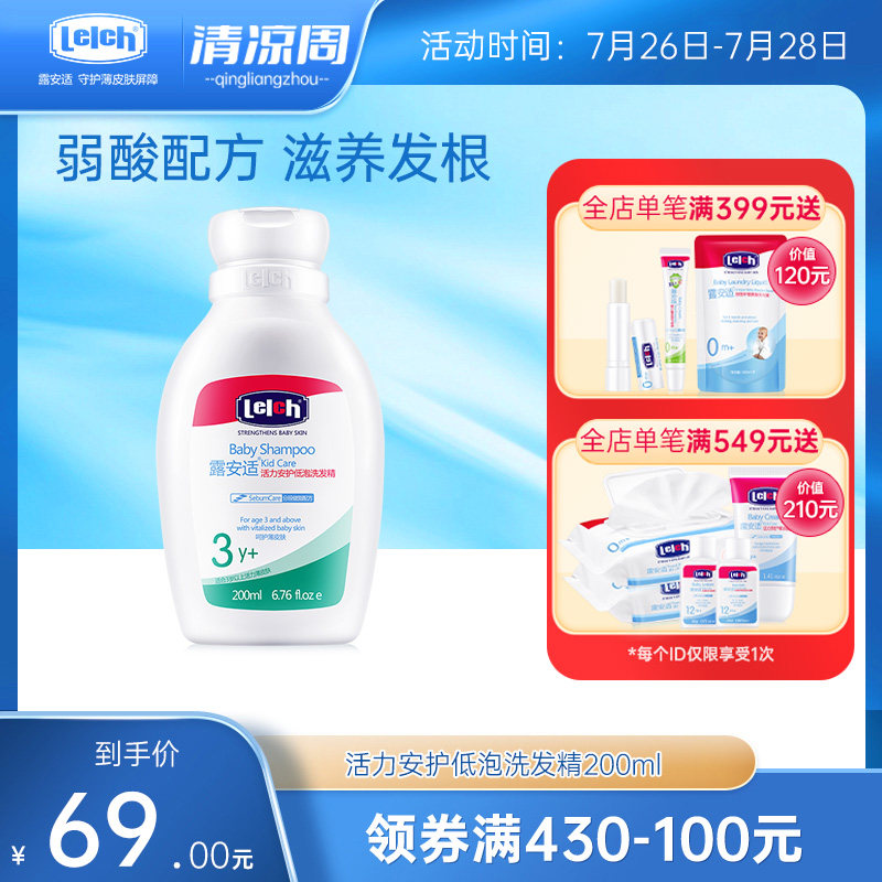 (Not produced) Lu An Shi Vitality Care Low Foam Shampoo 200ml Children's Shampoo Shampoo 3 years old