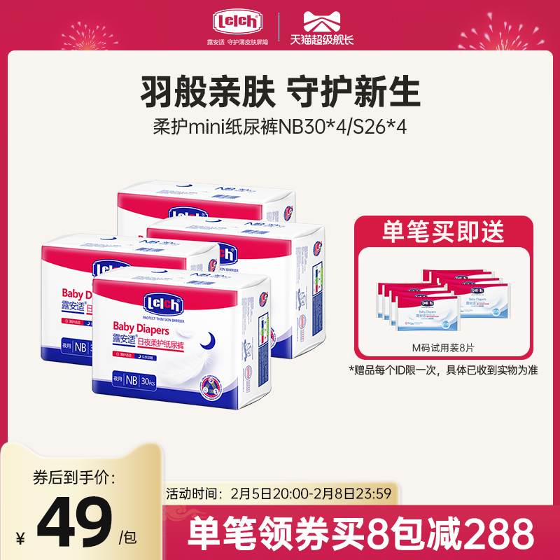 Luan Adapt Paper Dinacle Day and Night NB30 Night S26*4 Baby Special Baby Ultra-thin Dies