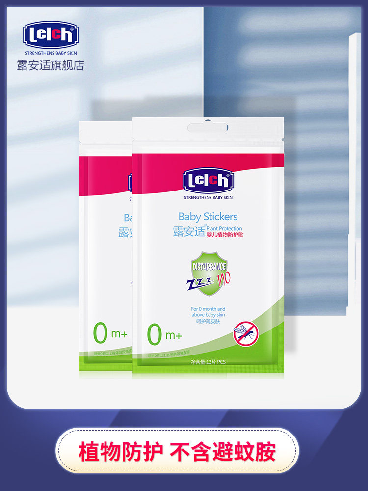 Lu Anshi plant protective stickers Newborn babies pregnant women long-lasting protective stickers can be carried out with a total of 2 packs of 24 pieces