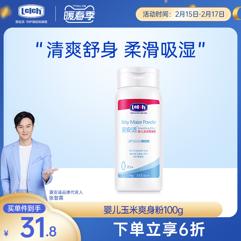 Luanshi Baby Tajun Powder 100g Newborn Baby Corn Flour Does Not Contain Talc Skin Care Talk Powder