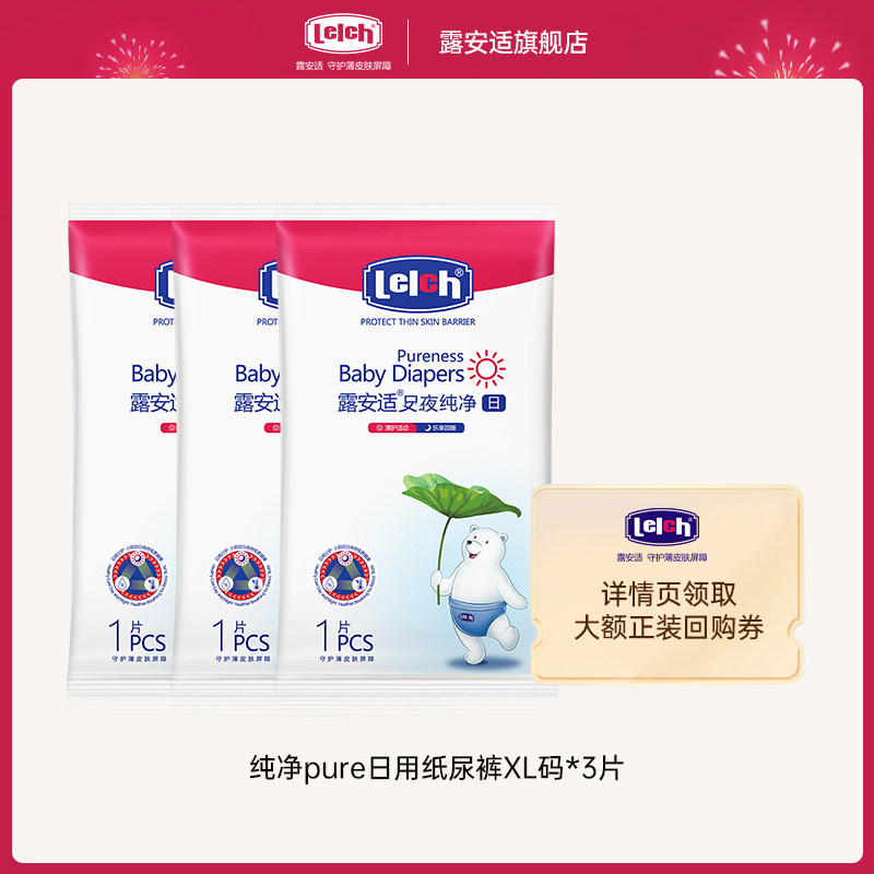 (sky cat U first) Ruian fit pure pure use daily paper diaper XL code trial dress * 3 pieces-Taobao