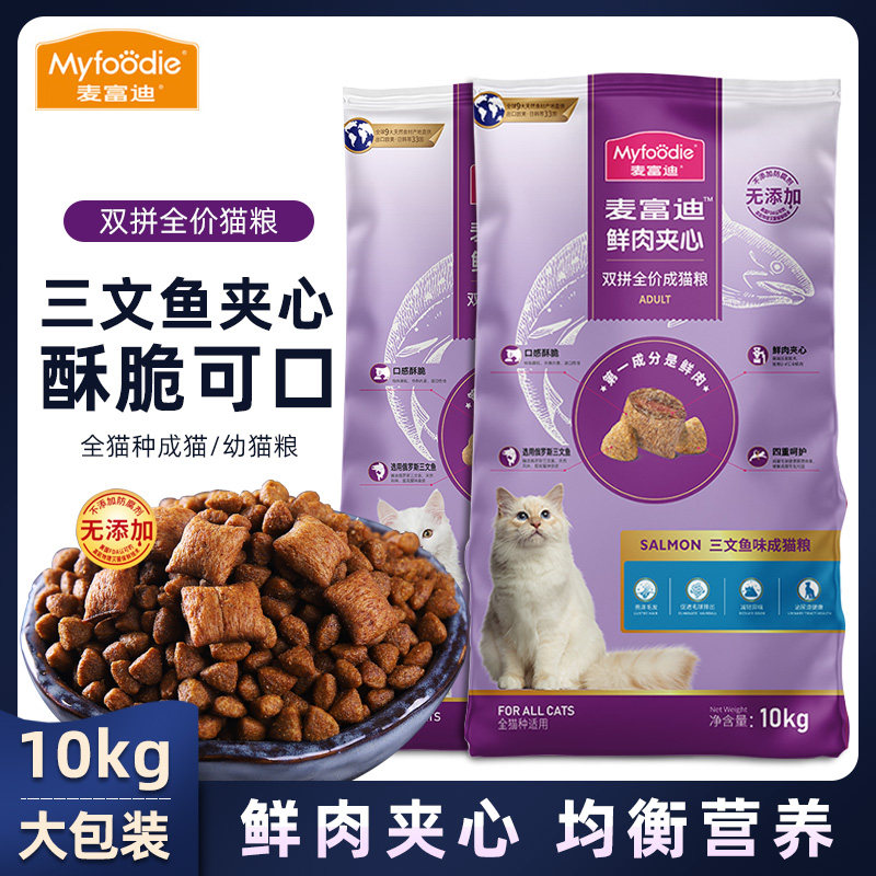 Maifudi salmon sandwich cat food 10kg adult cat kitten 20kg fresh meat sandwich nutritious cat meal