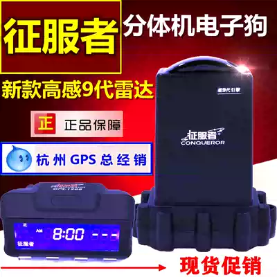 21新款征服者电子狗分体式机gps19 Cxr 52自动云升级预警仪