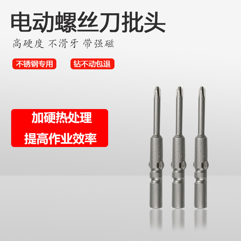 S2 steel cross batch head 801802 electric screw screwdriver head magnetic batch head screw driver screwdriver