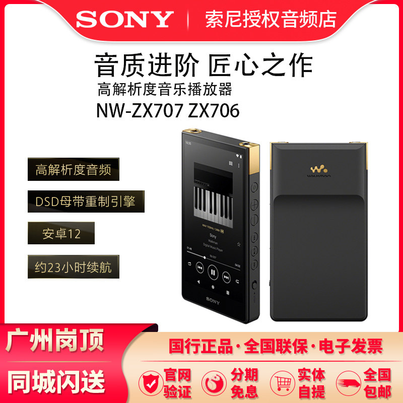 Sony Sony NW-ZX706 ZX707 High-Resolution Music MP3 Player Android ZX505 Upgrade Edition