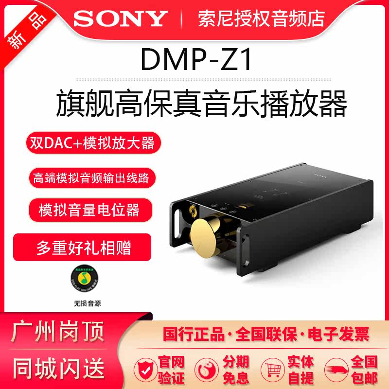 Sony Sony DMP-Z1 HD Digital No Distortion HIFI Fever Music Player 60 thousand