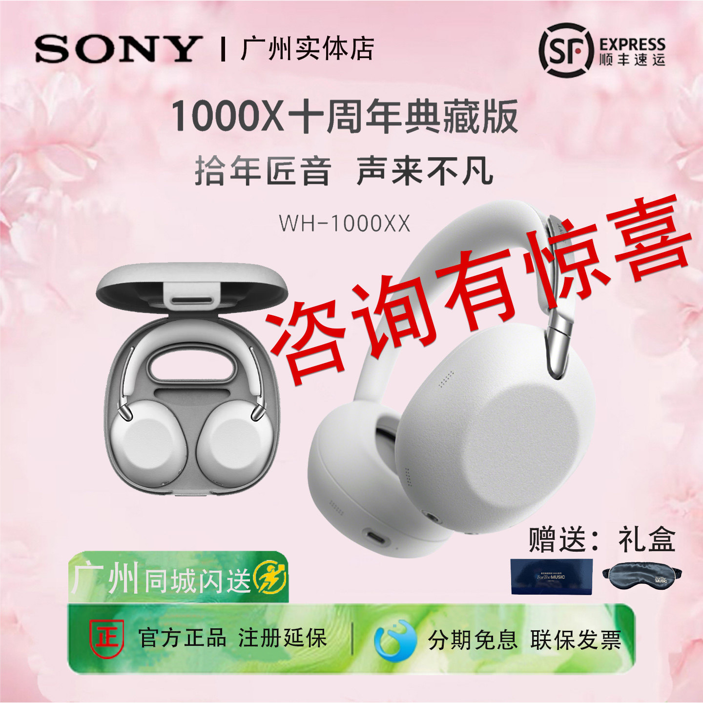 Коллекционная гарнитура Sony/Sony WH-1000XX 1000X 10th Anniversary Collector's Edition с шумоподавлением Изображение 1
