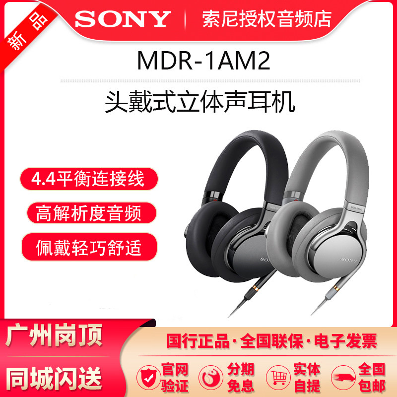 Sony Sony MDR-1AM2 Headphones HIFI High Resolution 4 Balanced Phone Call Headphones