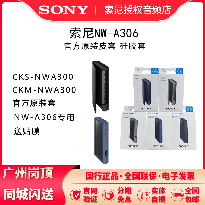 Sony Sony CKM-NWA300 NW-A306 official original leather sheath silicone cover protective sleeve adhesive film-Taobao