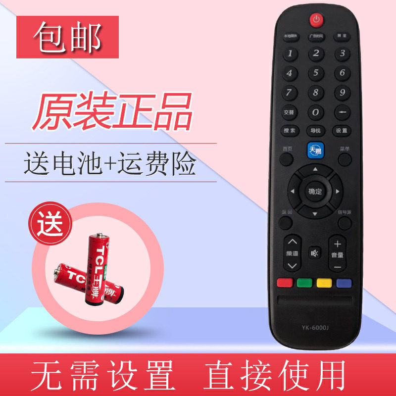 Original quality Skyworth TV remote control YK-6000J H 6000J-03 32 40 42 55E510E
