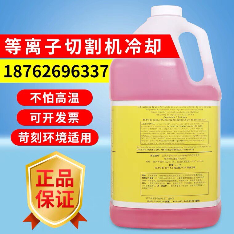 Plasma Numerical Control Cutting Machine Accessories 3 8 Litres Substitute Hebao Cooling Liquid 028872 Special Anti-freeze icing