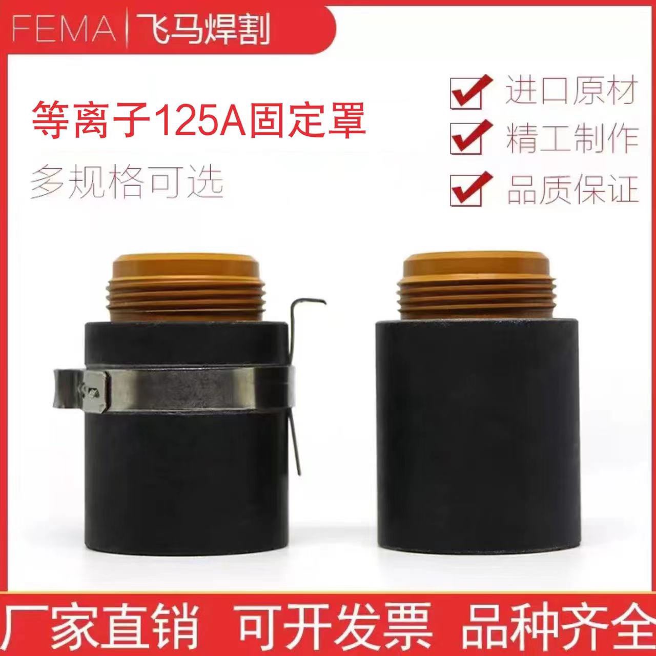 CNC cutting 125A plasma cutting accessories ohm induction 420156 fixed cover 220977