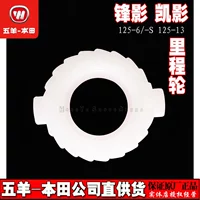 Wuyang Honda Front Shadow WH125-6 Bóng trước mới WY125-S Kaiying WH125-13 13A Thiết bị Mileage Gear - Xe máy Gears 	cốt nhông xe máy