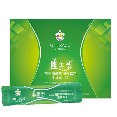 19.9秒杀20包！无痕尚品酵素固体饮料