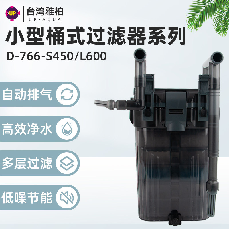 台湾雅柏UP新款小型过滤桶鱼缸草缸水族过滤桶外挂壁挂过滤器净水