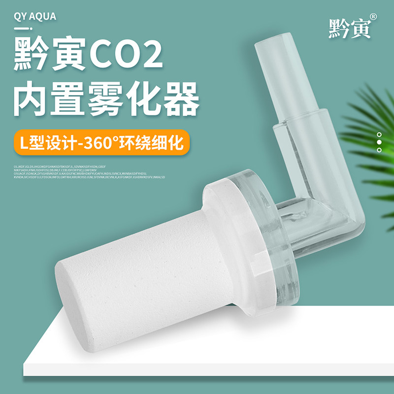 黔寅二氧化碳细化器水草缸Co2发生器缸内用360&deg;环绕迷你细化器