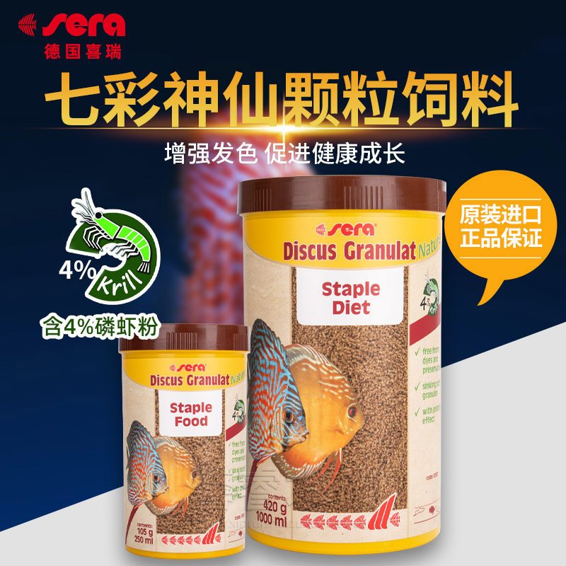 German import sera Sherry Seven colorful gods fairy dedicated feed natural green tropical fish ornamental fish grain Non-national