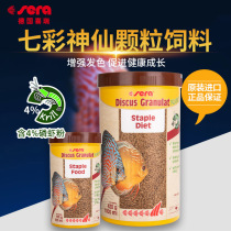 German import sera Sherry Seven colorful gods fairy dedicated feed natural green tropical fish ornamental fish grain Non-national