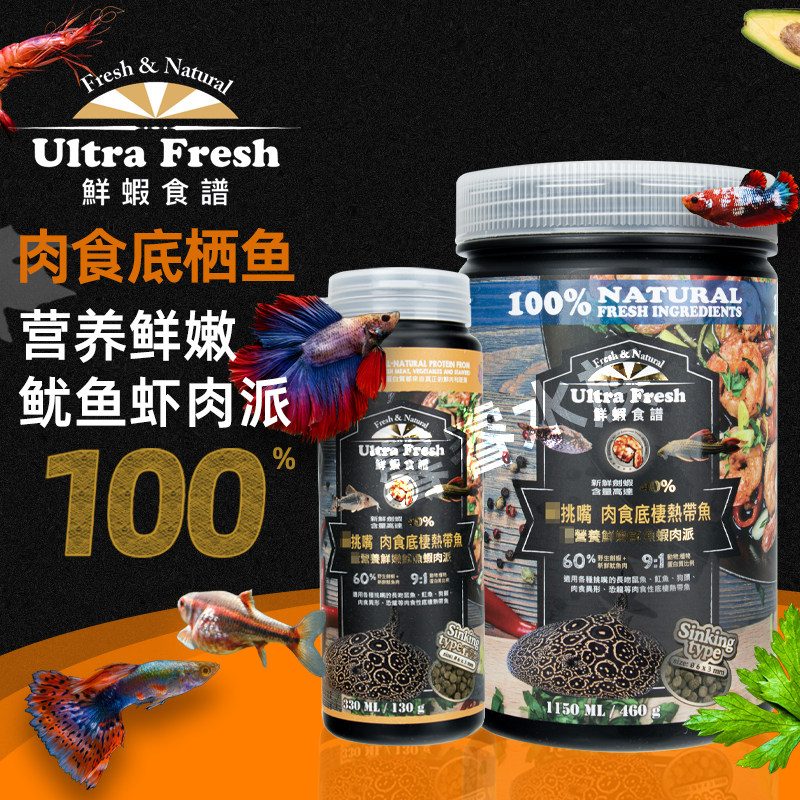 坦克肉食异型魟鱼饲料/台湾鲜虾食谱/底栖肉食鱼粮天然虾肉派鱼食