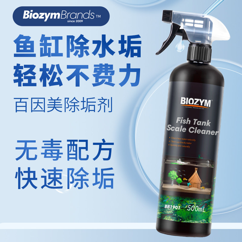 百因美鱼缸专用除垢剂水渍擦玻璃无异味清洗剂除污去水垢清洁神器