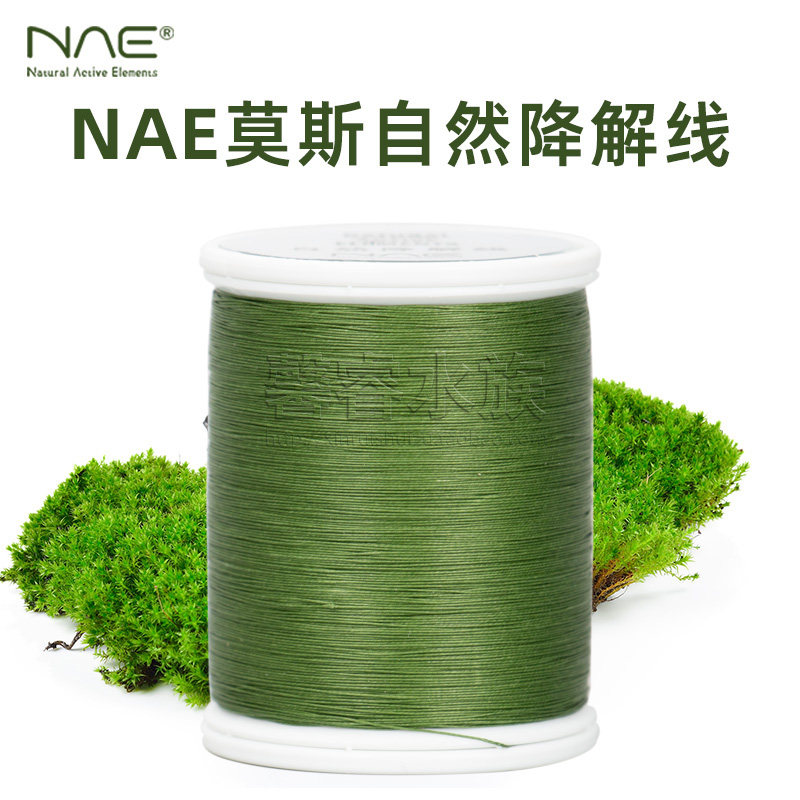 NAE莫斯线自然降解天然棉材自然降解草缸ADA水族moss线绑沉木