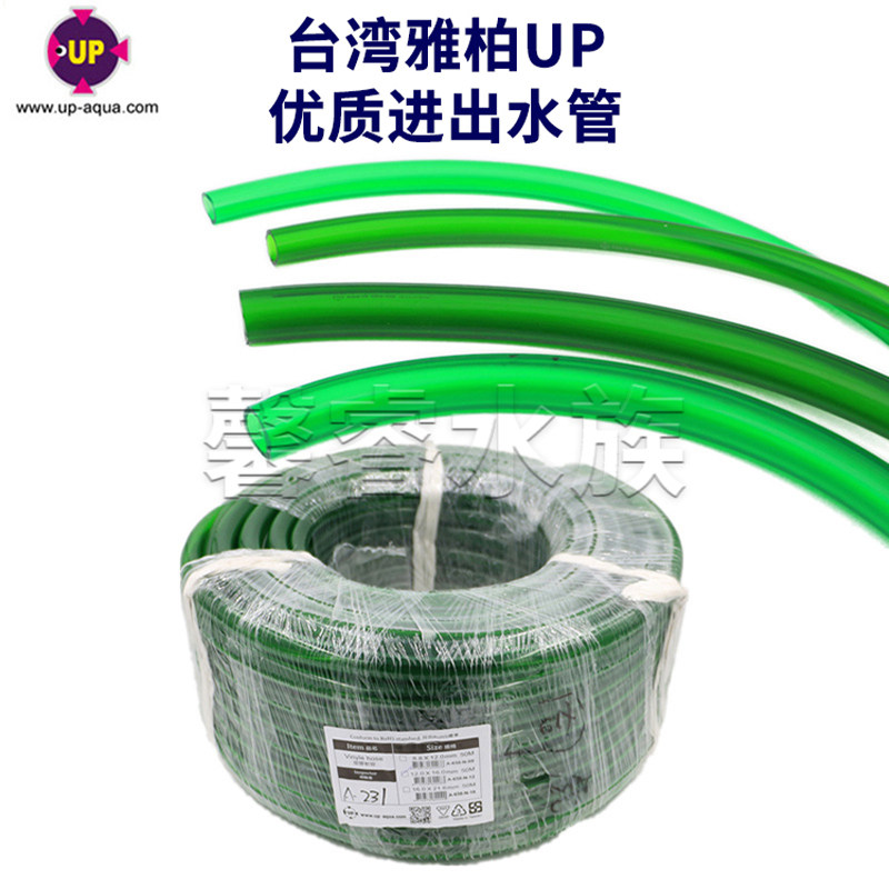 台湾雅柏 高级优质鱼缸过滤器进出水软管 媲美伊/罕水管 2分3分4