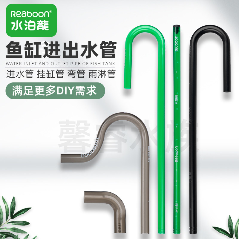 水泊龙挂缸管水管鱼缸换水雨淋弯管茶色透明绿色PVC管水族箱加水