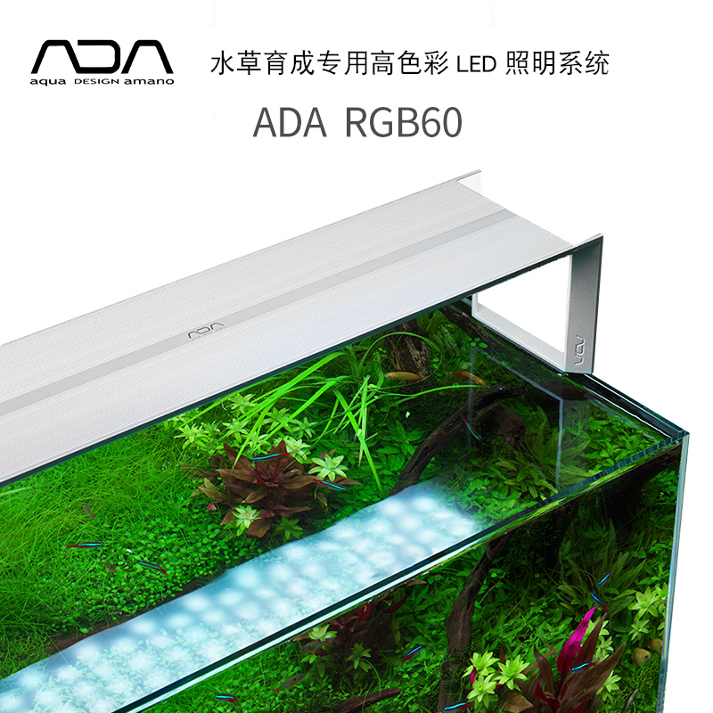 Ada水之天空rgb60水草灯专业草缸造景水景水草培育led灯华旗正品