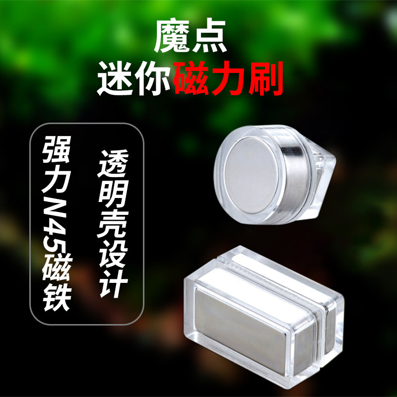 魔点鱼缸磁力刷强磁小型迷你玻璃缸擦草缸内刮藻清洁工具清洗神器