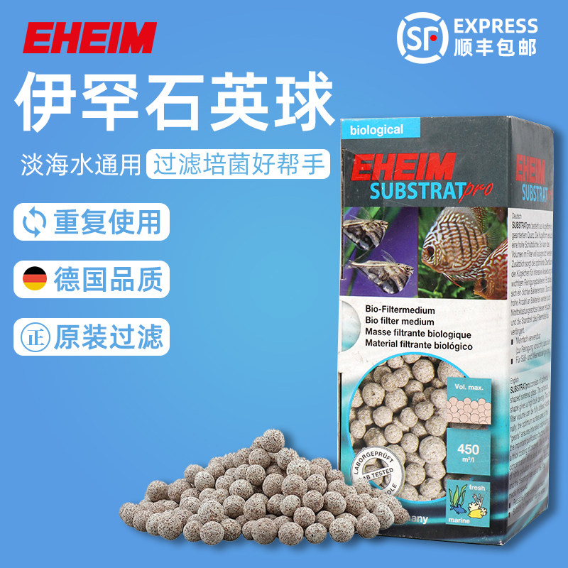 EHEIM德国伊罕石英球鱼缸过滤滤材草缸水族箱过滤桶底滤净水培菌