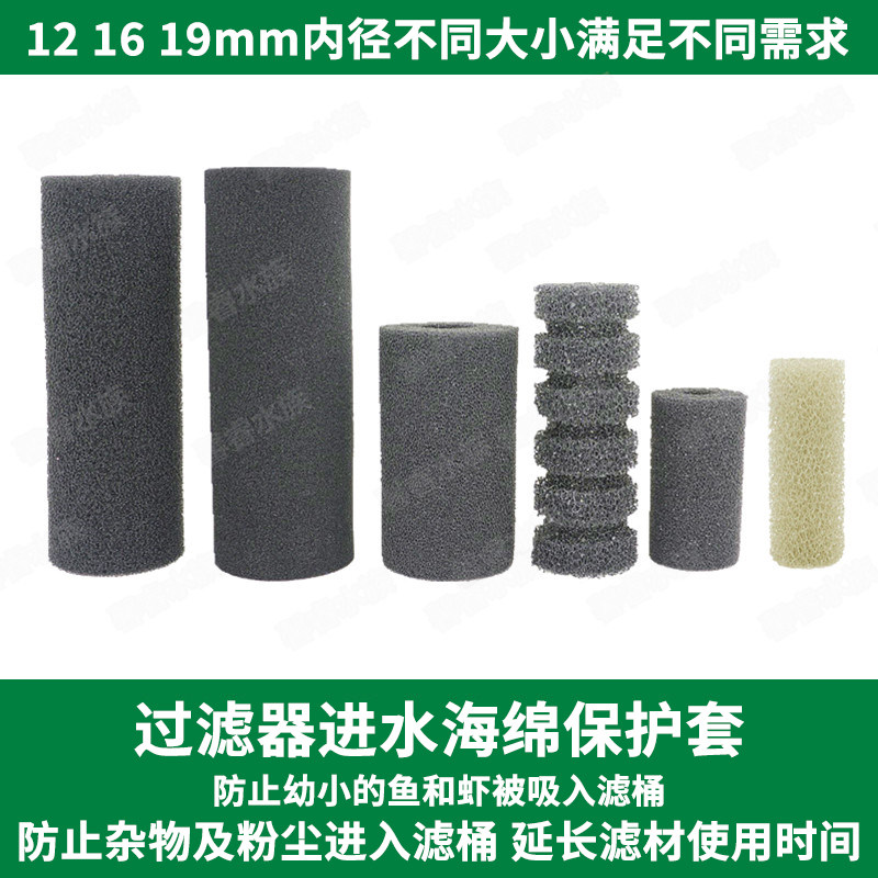 过滤桶 过滤器进水口专用防护棉套 前置棉 保护棉套 高密度海绵套