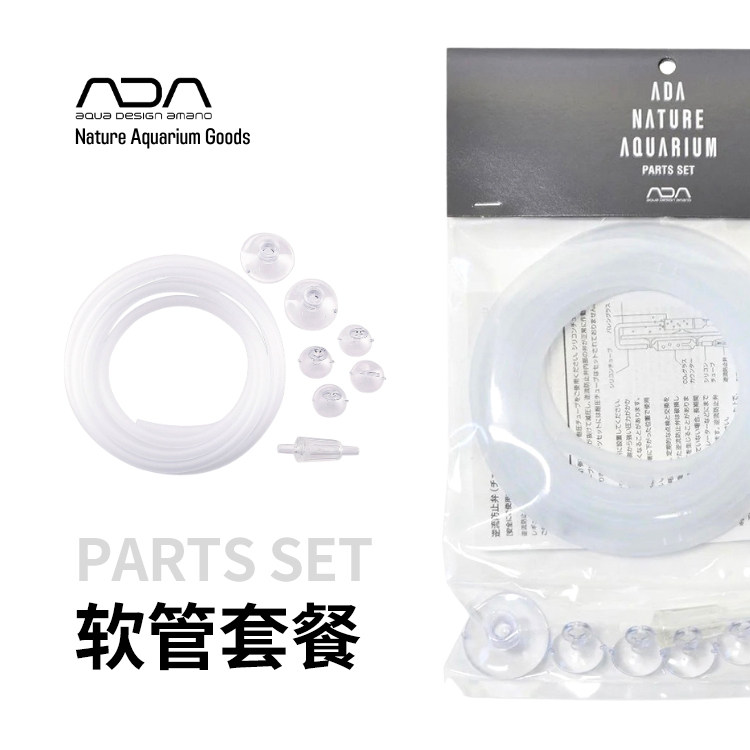 ADA CO2耐高压气管带吸盘止逆阀 日本二氧化碳配件 白色输送管套件