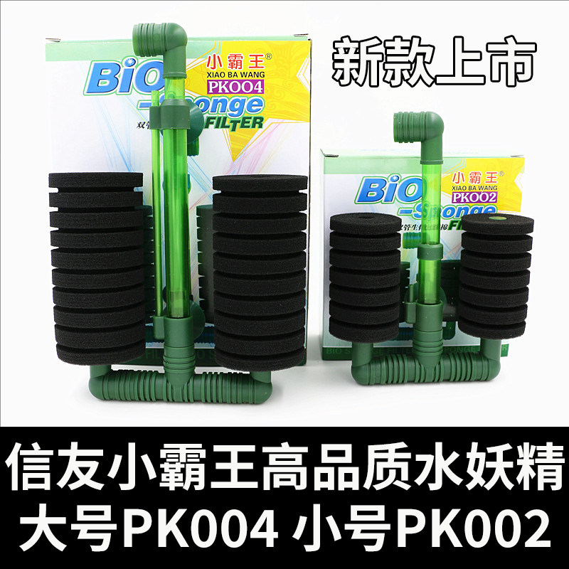 信友小霸王 双头水妖精 PK002/PK004 生化海棉气动过滤器/吸盘棉